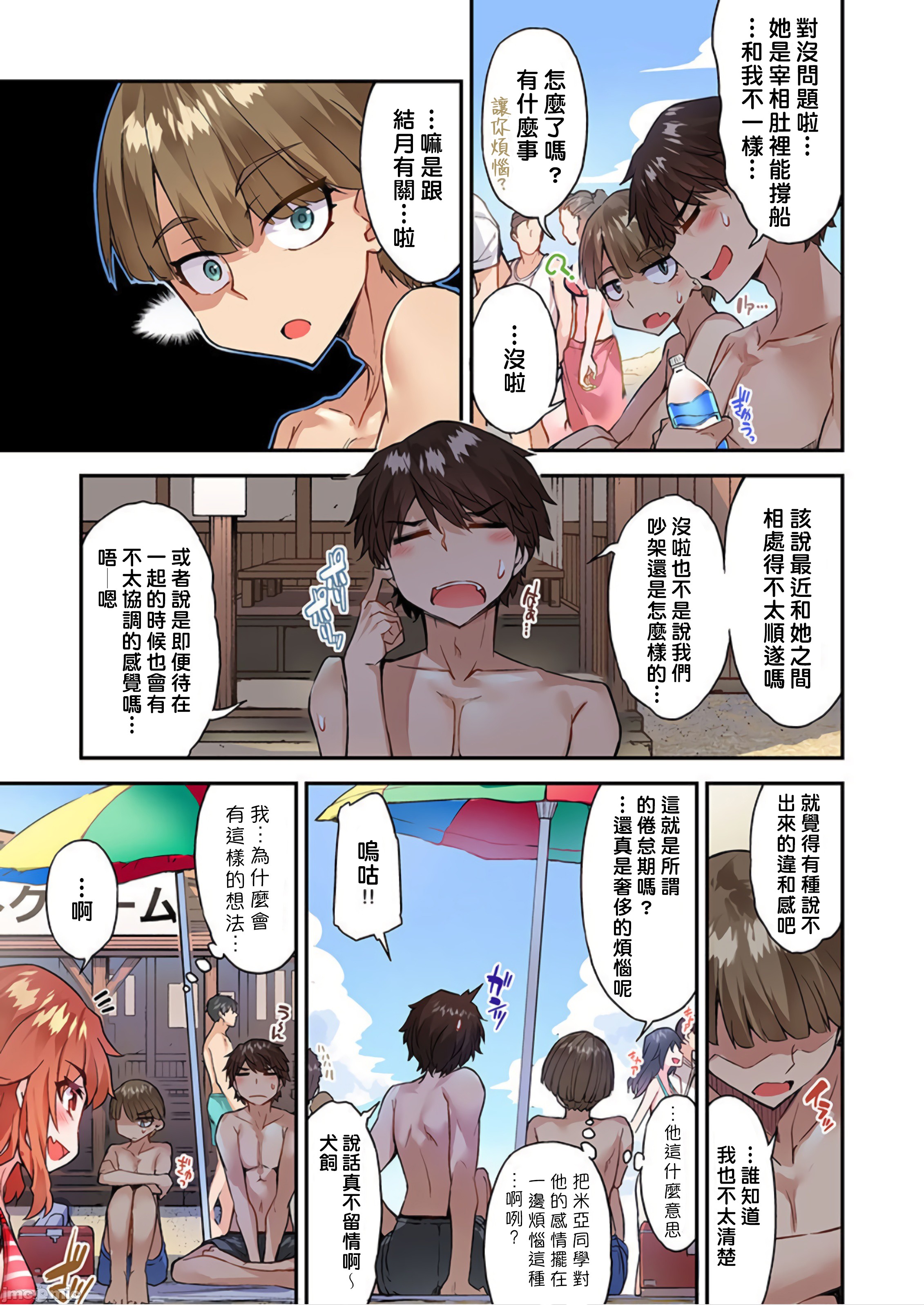 私密处洗净屋的工作和单恋的他在女汤里[禁漫汉化组][トヨ]アソコ洗い屋のお仕事〜片想い中のアイツと女汤で〜第39章