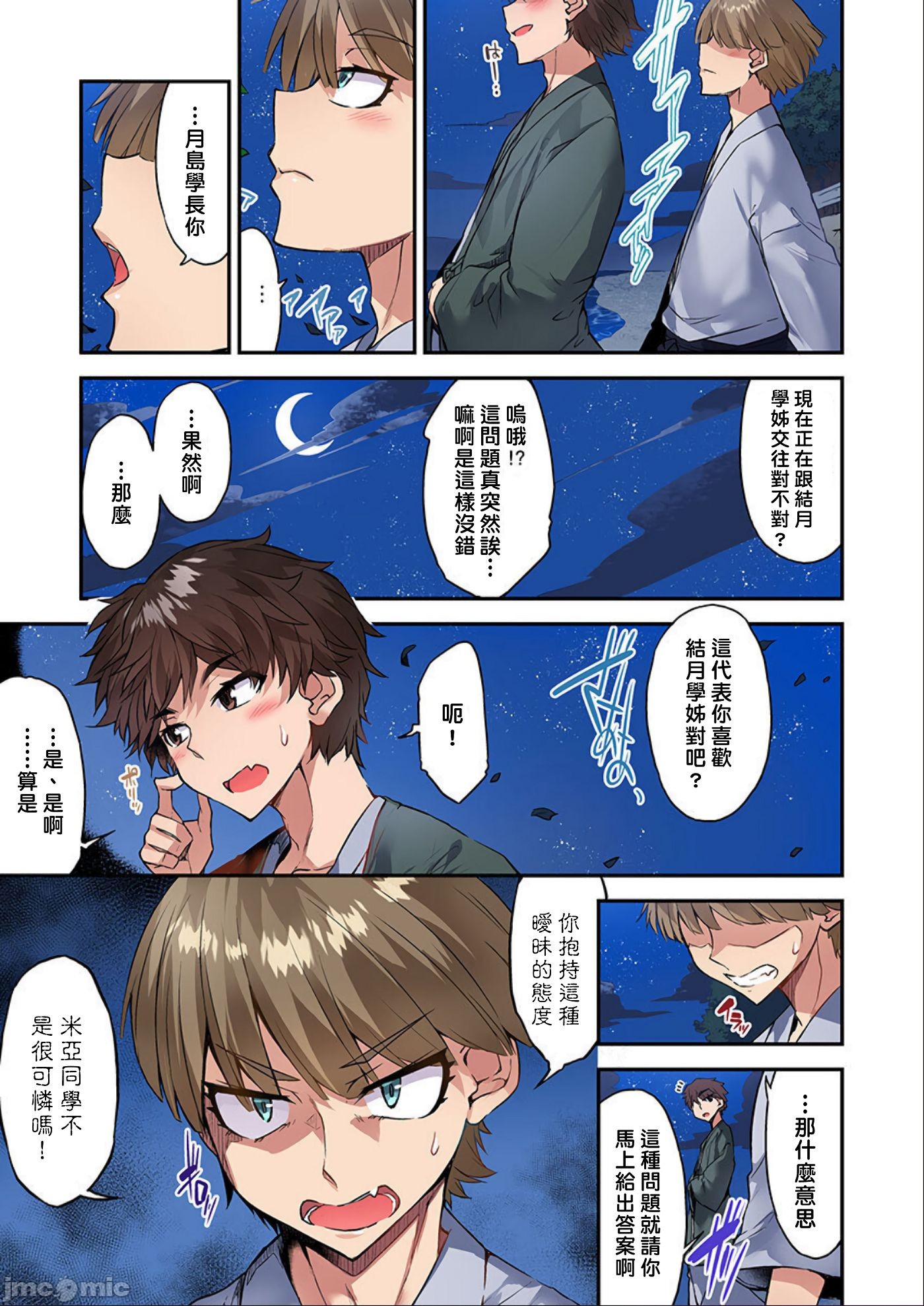 私密处洗净屋的工作和单恋的他在女汤里[禁漫汉化组][トヨ]アソコ洗い屋のお仕事〜片想い中のアイツと女汤で〜第40章