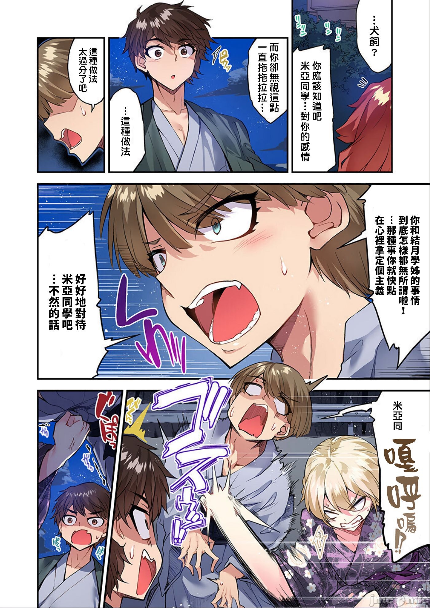 私密处洗净屋的工作和单恋的他在女汤里[禁漫汉化组][トヨ]アソコ洗い屋のお仕事〜片想い中のアイツと女汤で〜第40章