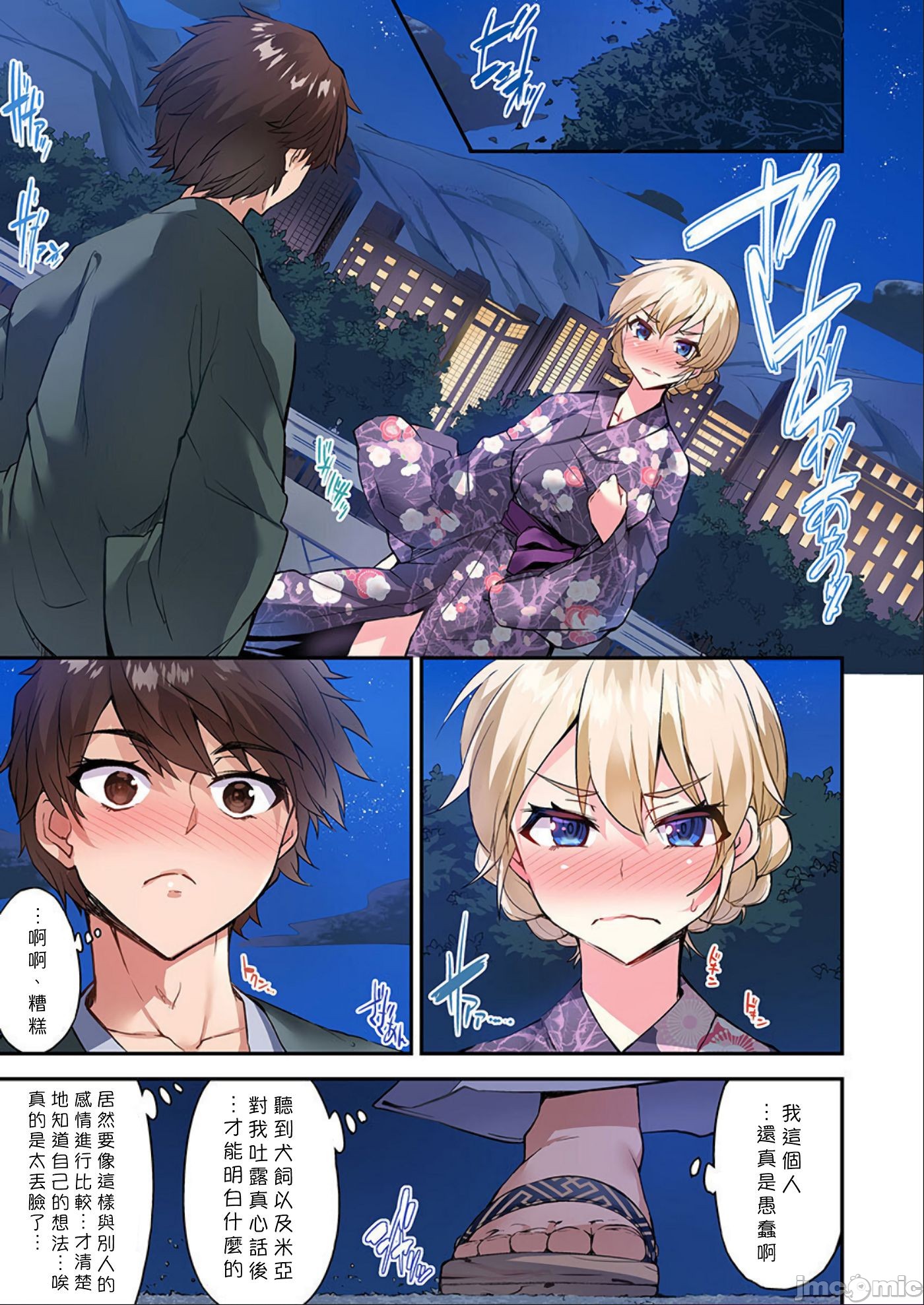 私密处洗净屋的工作和单恋的他在女汤里[禁漫汉化组][トヨ]アソコ洗い屋のお仕事〜片想い中のアイツと女汤で〜第40章