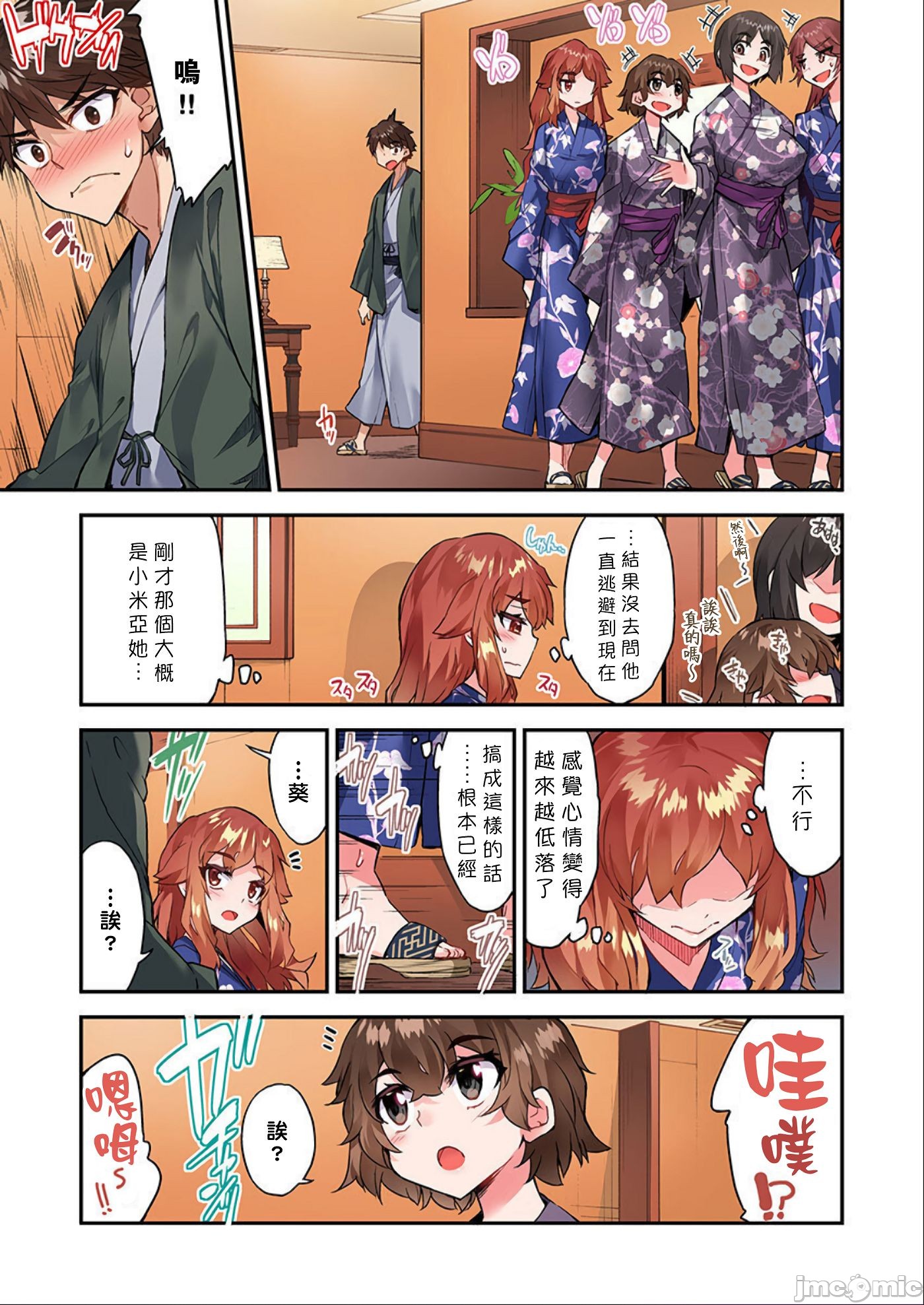 私密处洗净屋的工作和单恋的他在女汤里[禁漫汉化组][トヨ]アソコ洗い屋のお仕事〜片想い中のアイツと女汤で〜第40章