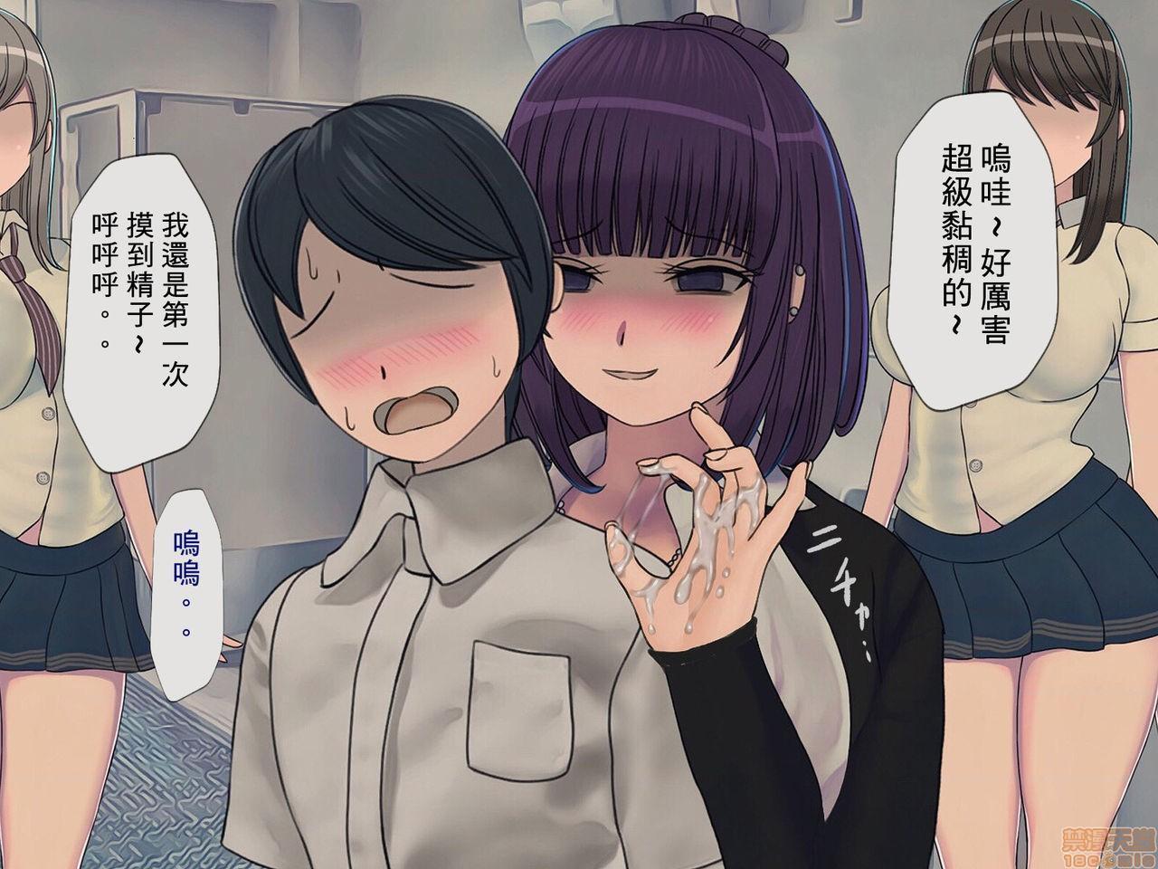 [榨精研究所]榨精学级～性格最悪の女子しかいない学校で性的イジメ生活～第1话[榨精研究所]榨精学级～性格最悪の女子しかいない学校で性的イジメ生活～