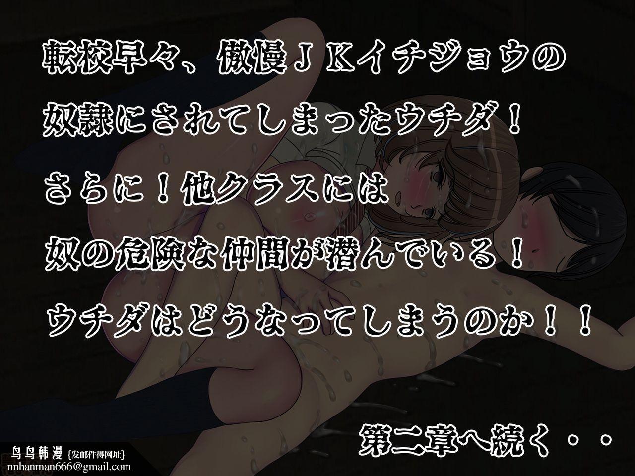 [榨精研究所]榨精学级～性格最悪の女子しかいない学校で性的イジメ生活～第1话[榨精研究所]榨精学级～性格最悪の女子しかいない学校で性的イジメ生活～
