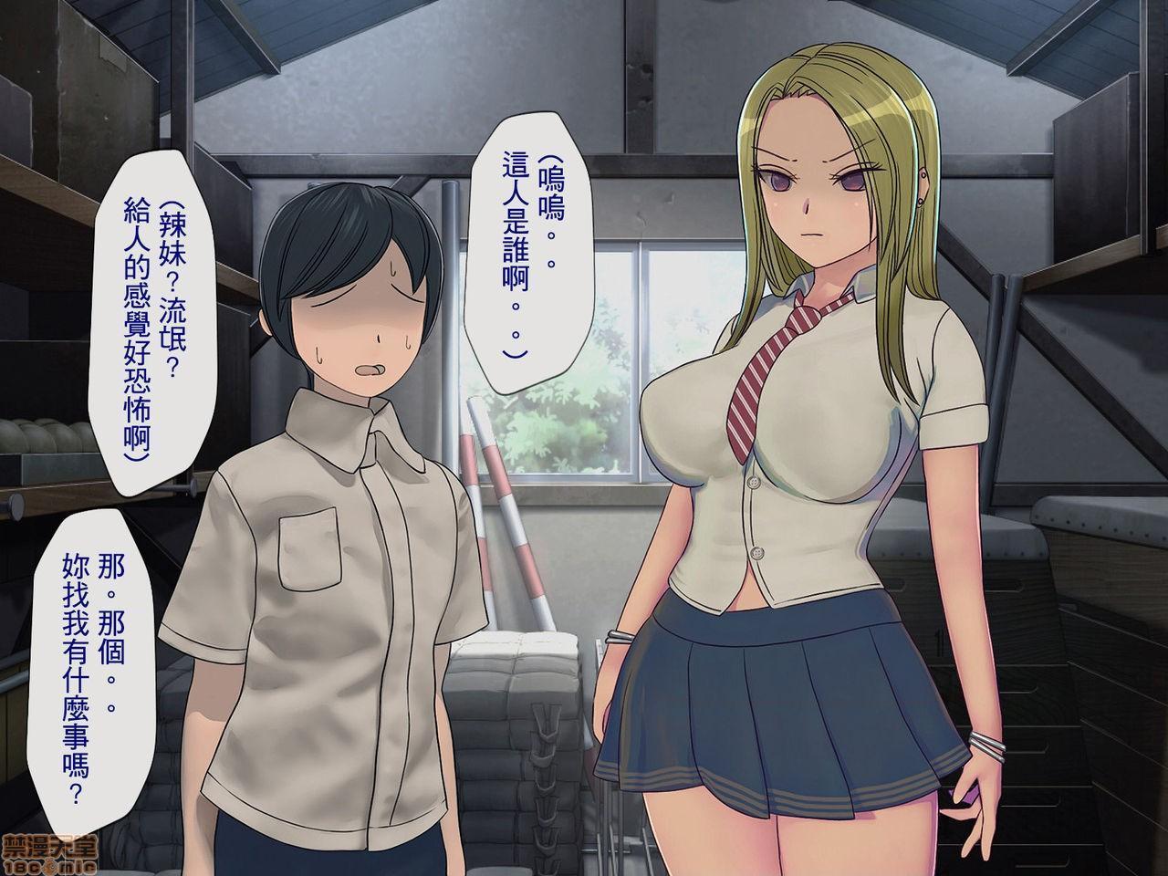 [榨精研究所]榨精学级～性格最悪の女子しかいない学校で性的イジメ生活～第3话3