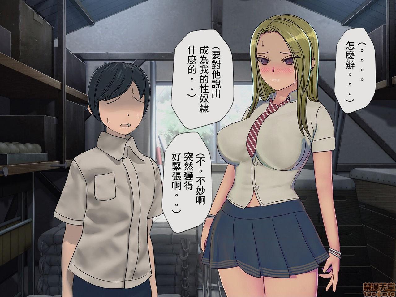 [榨精研究所]榨精学级～性格最悪の女子しかいない学校で性的イジメ生活～第3话3