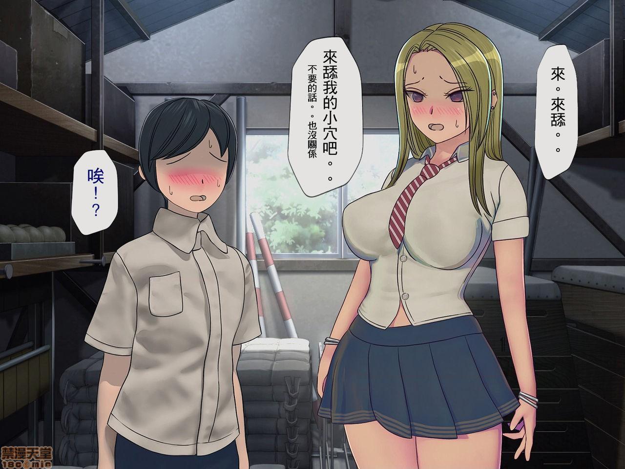 [榨精研究所]榨精学级～性格最悪の女子しかいない学校で性的イジメ生活～第3话3