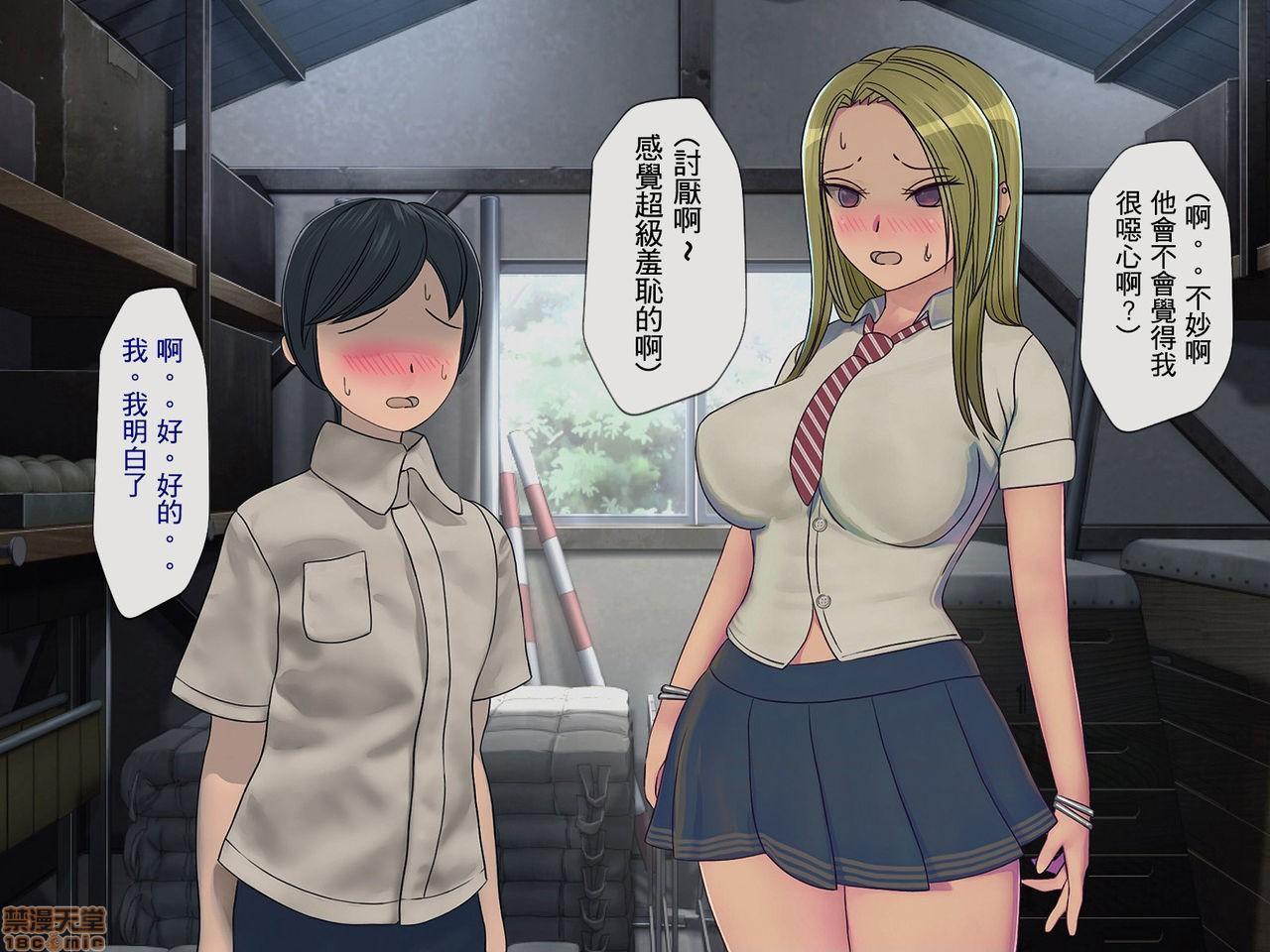 [榨精研究所]榨精学级～性格最悪の女子しかいない学校で性的イジメ生活～第3话3