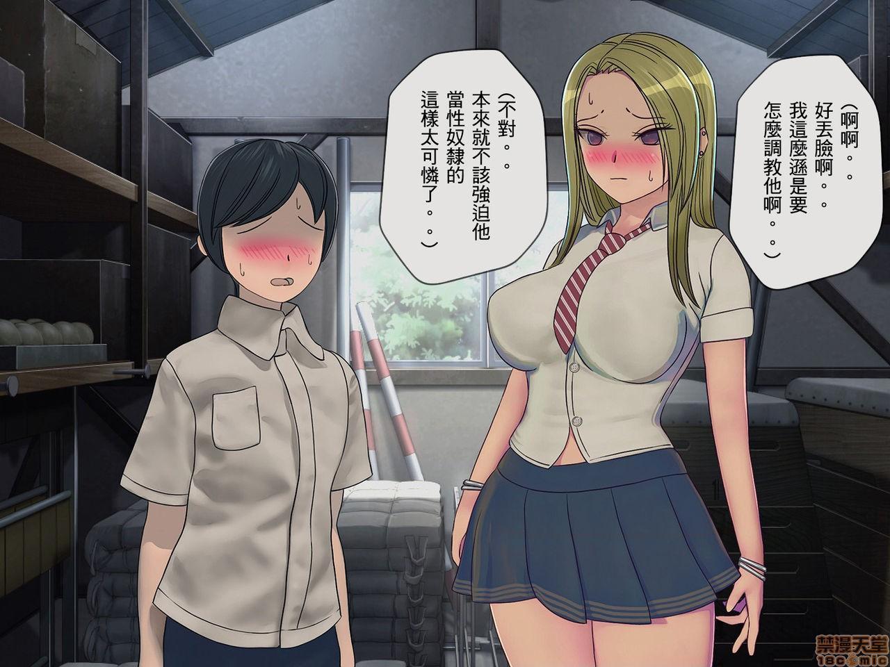 [榨精研究所]榨精学级～性格最悪の女子しかいない学校で性的イジメ生活～第3话3