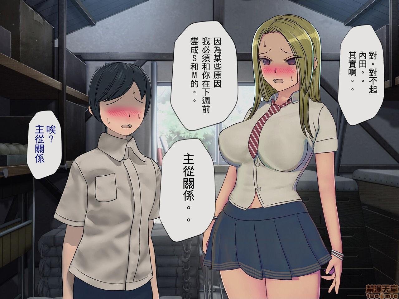 [榨精研究所]榨精学级～性格最悪の女子しかいない学校で性的イジメ生活～第3话3