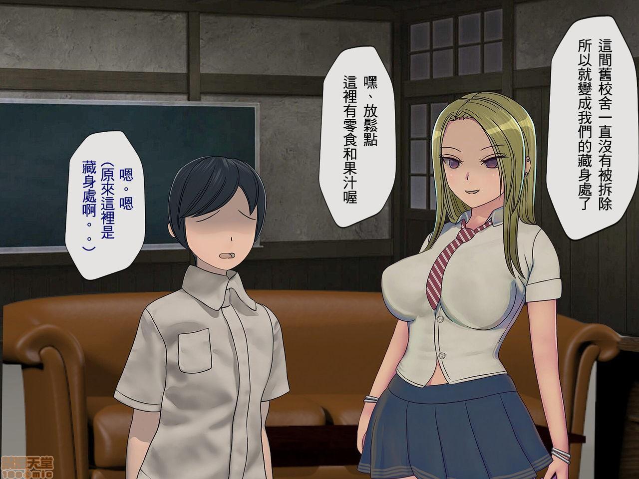 [榨精研究所]榨精学级～性格最悪の女子しかいない学校で性的イジメ生活～第3话3