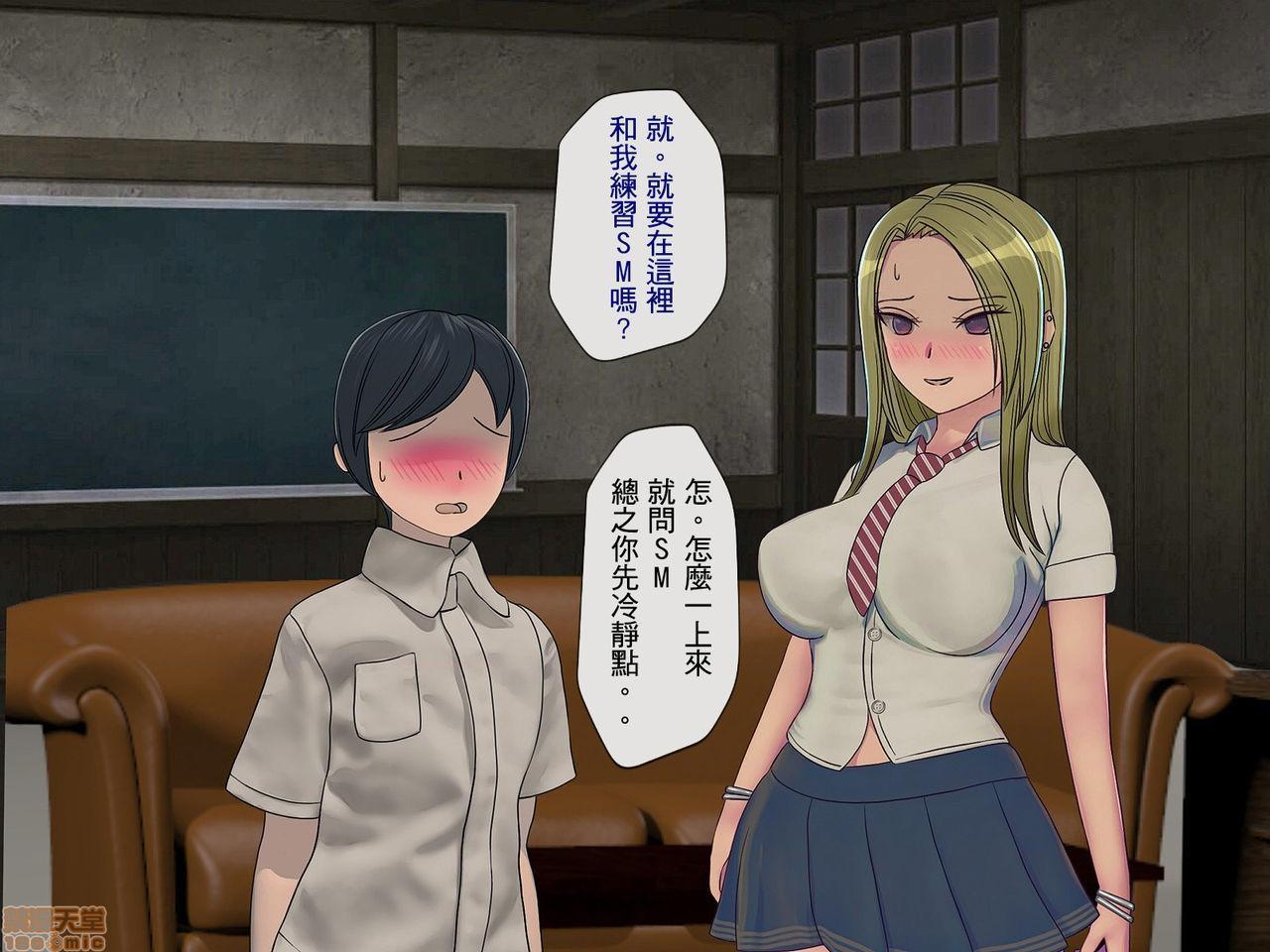 [榨精研究所]榨精学级～性格最悪の女子しかいない学校で性的イジメ生活～第3话3