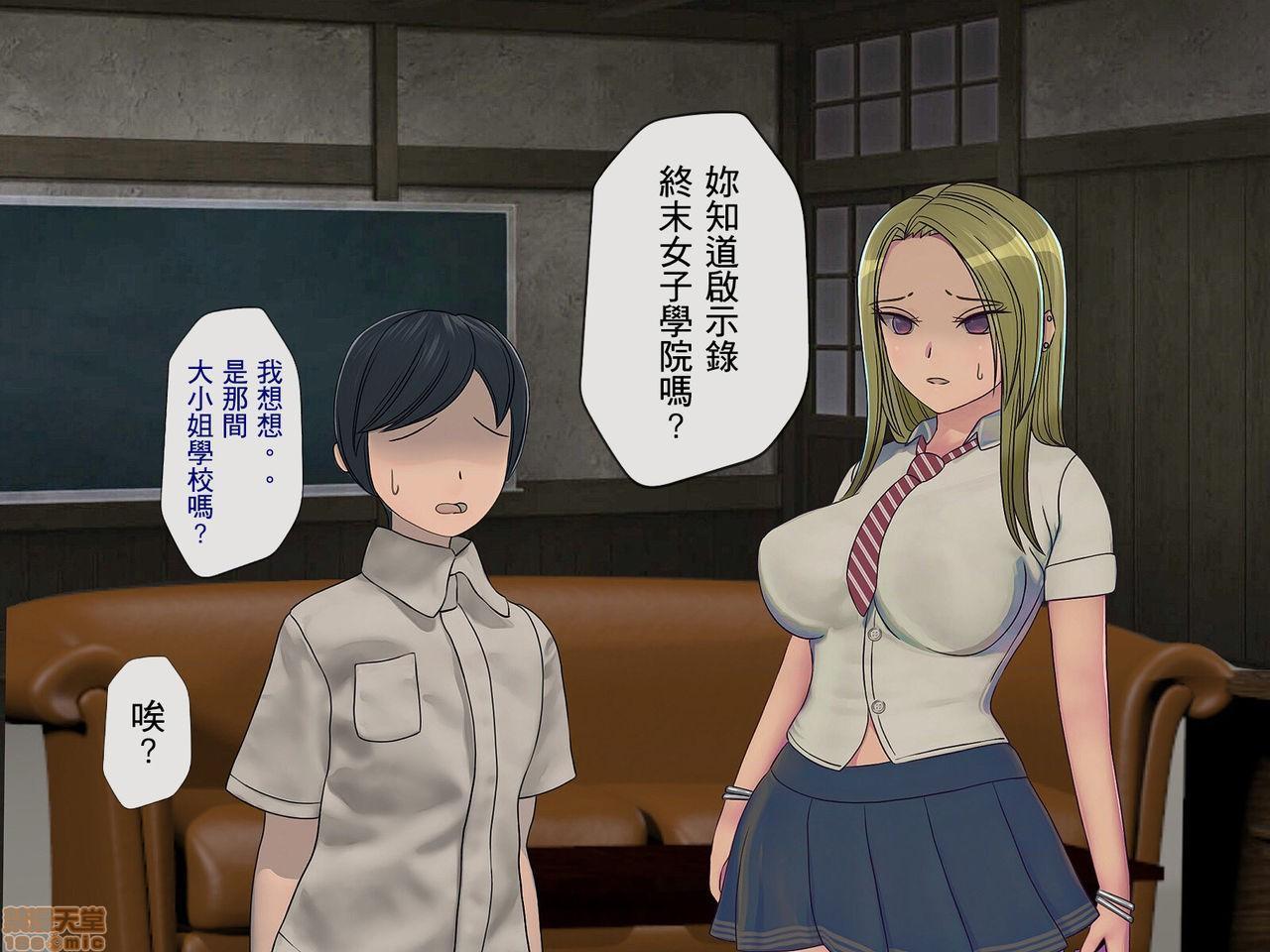 [榨精研究所]榨精学级～性格最悪の女子しかいない学校で性的イジメ生活～第3话3