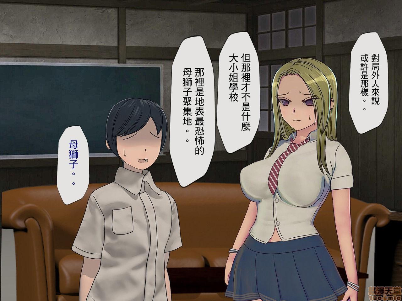 [榨精研究所]榨精学级～性格最悪の女子しかいない学校で性的イジメ生活～第3话3