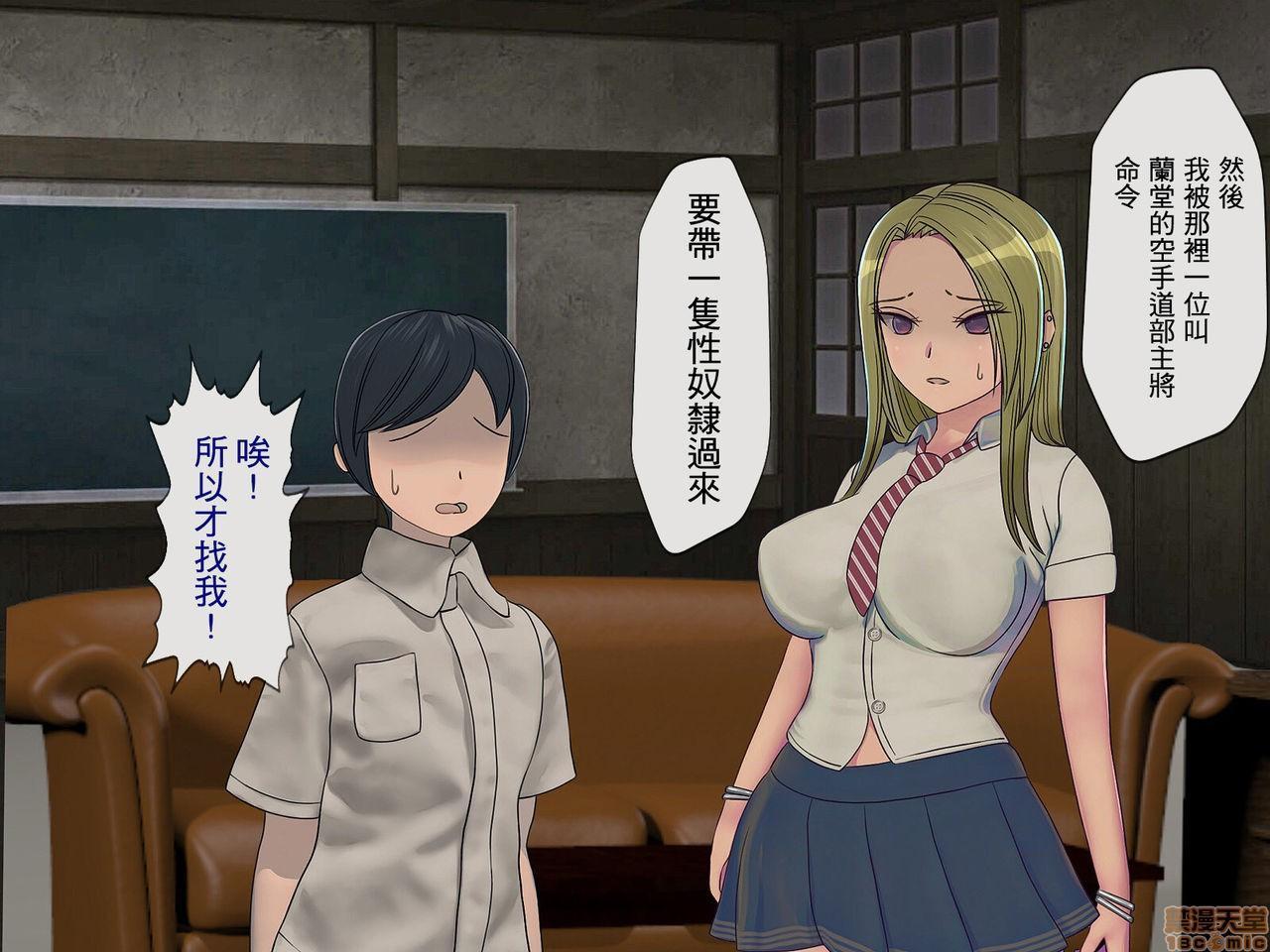 [榨精研究所]榨精学级～性格最悪の女子しかいない学校で性的イジメ生活～第3话3