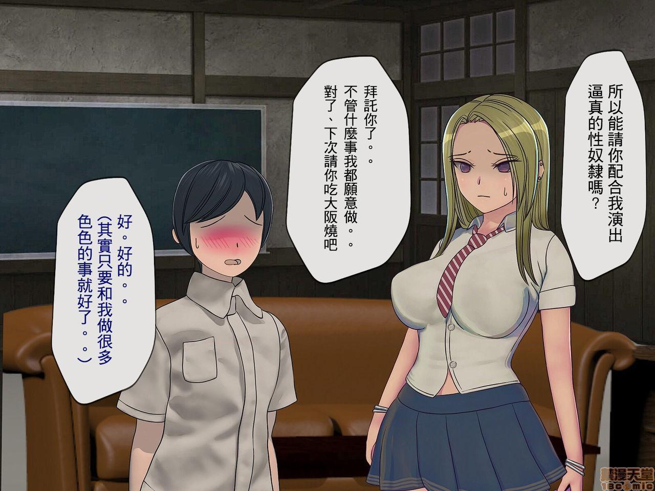 [榨精研究所]榨精学级～性格最悪の女子しかいない学校で性的イジメ生活～第3话3