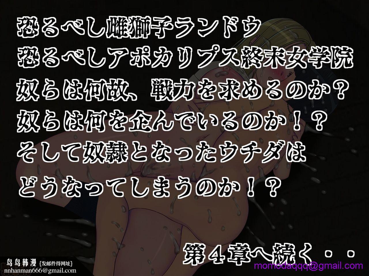 [榨精研究所]榨精学级～性格最悪の女子しかいない学校で性的イジメ生活～第3话3