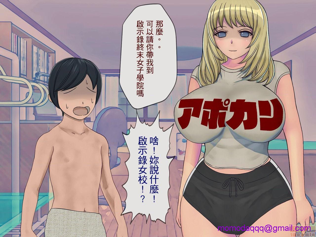 [榨精研究所]榨精学级～性格最悪の女子しかいない学校で性的イジメ生活～第4话4