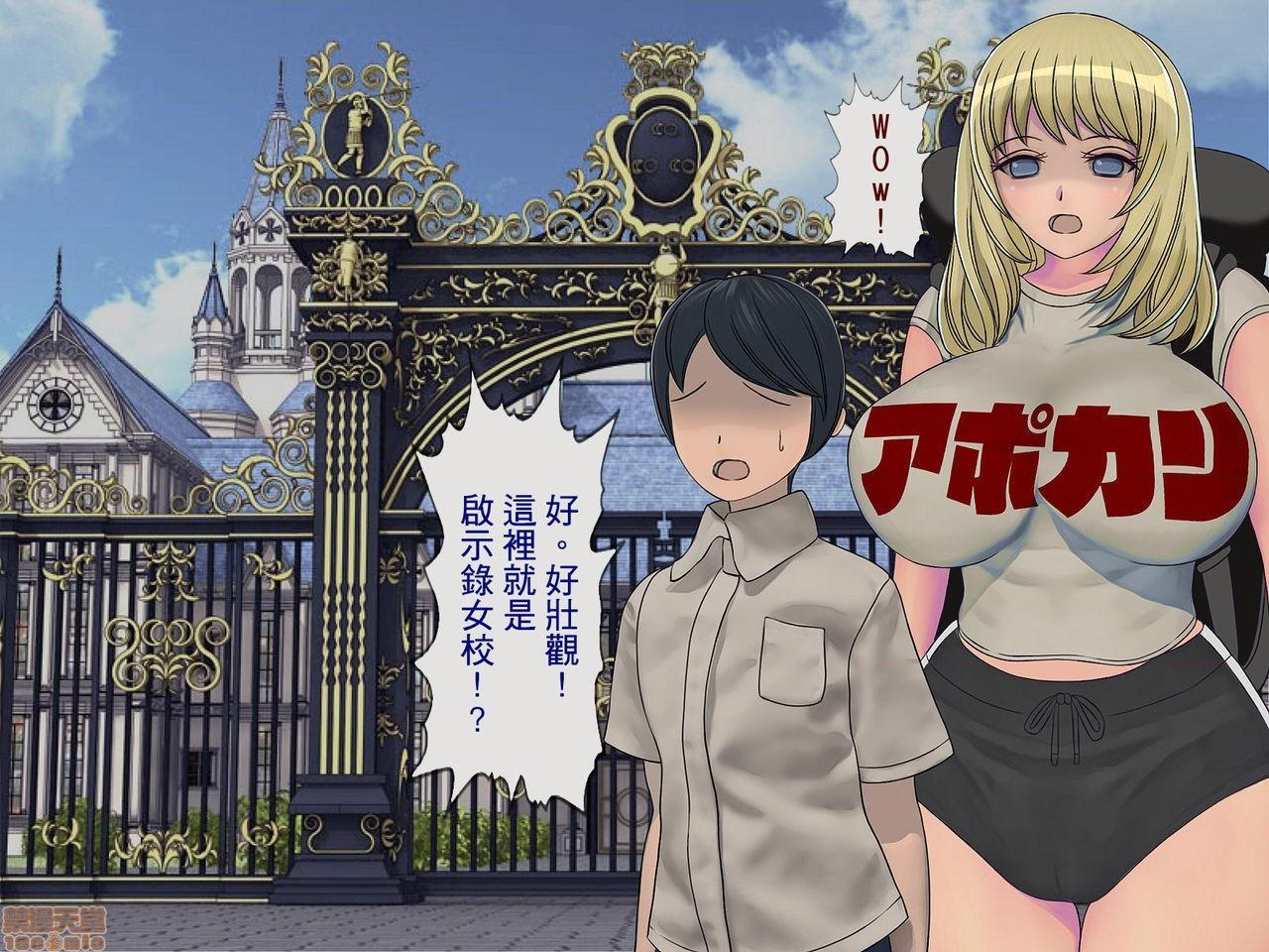 [榨精研究所]榨精学级～性格最悪の女子しかいない学校で性的イジメ生活～第4话4