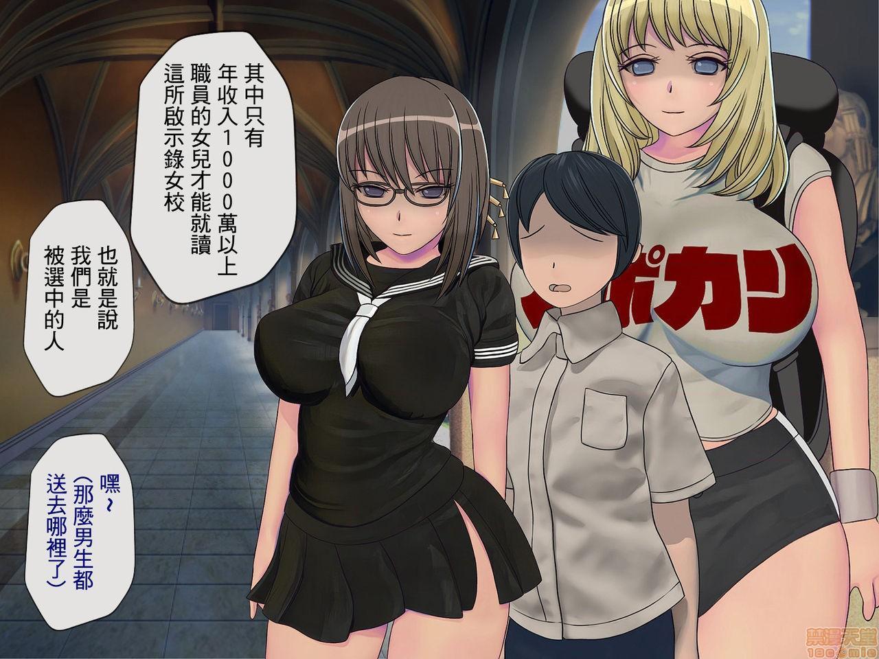 [榨精研究所]榨精学级～性格最悪の女子しかいない学校で性的イジメ生活～第4话4