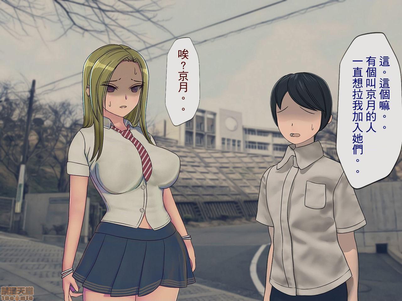 [榨精研究所]榨精学级～性格最悪の女子しかいない学校で性的イジメ生活～第4话4