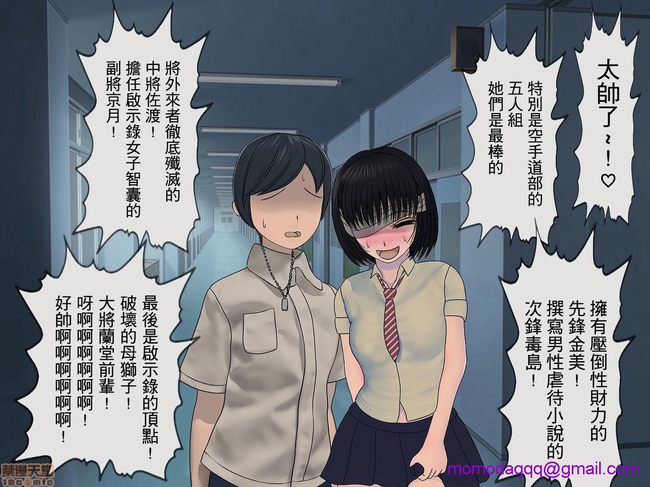 [榨精研究所]榨精学级～性格最悪の女子しかいない学校で性的イジメ生活～第5话5