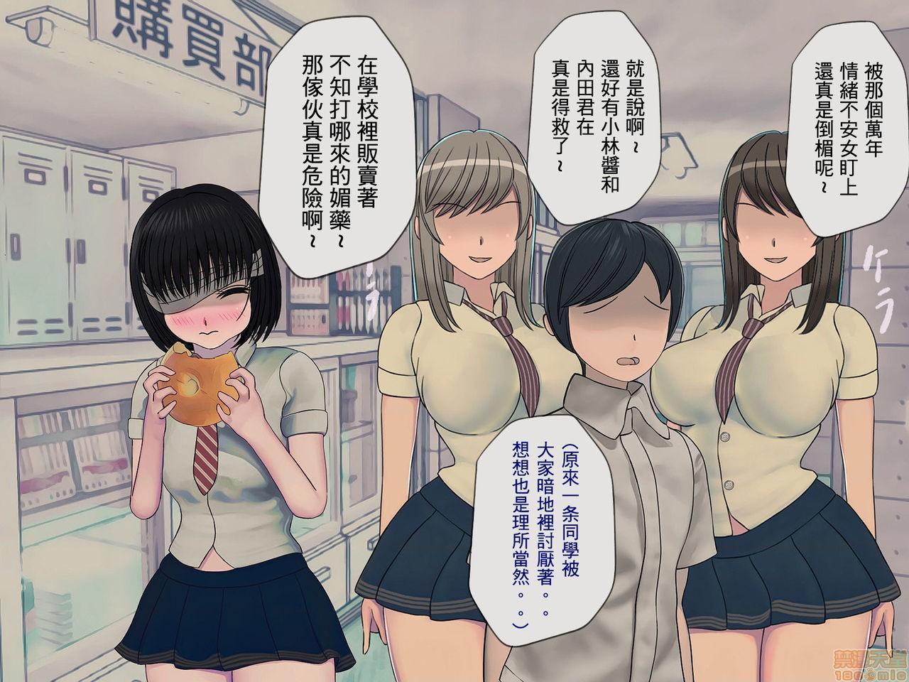 [榨精研究所]榨精学级～性格最悪の女子しかいない学校で性的イジメ生活～第5话5