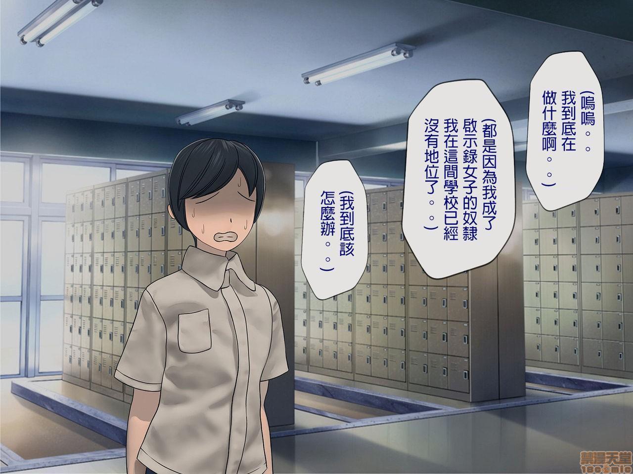 [榨精研究所]榨精学级～性格最悪の女子しかいない学校で性的イジメ生活～第5话5