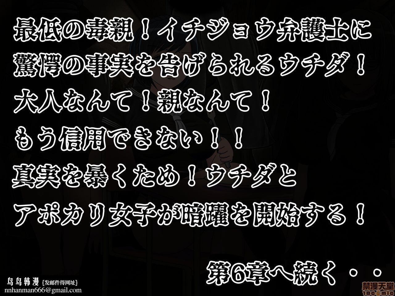[榨精研究所]榨精学级～性格最悪の女子しかいない学校で性的イジメ生活～第5话5