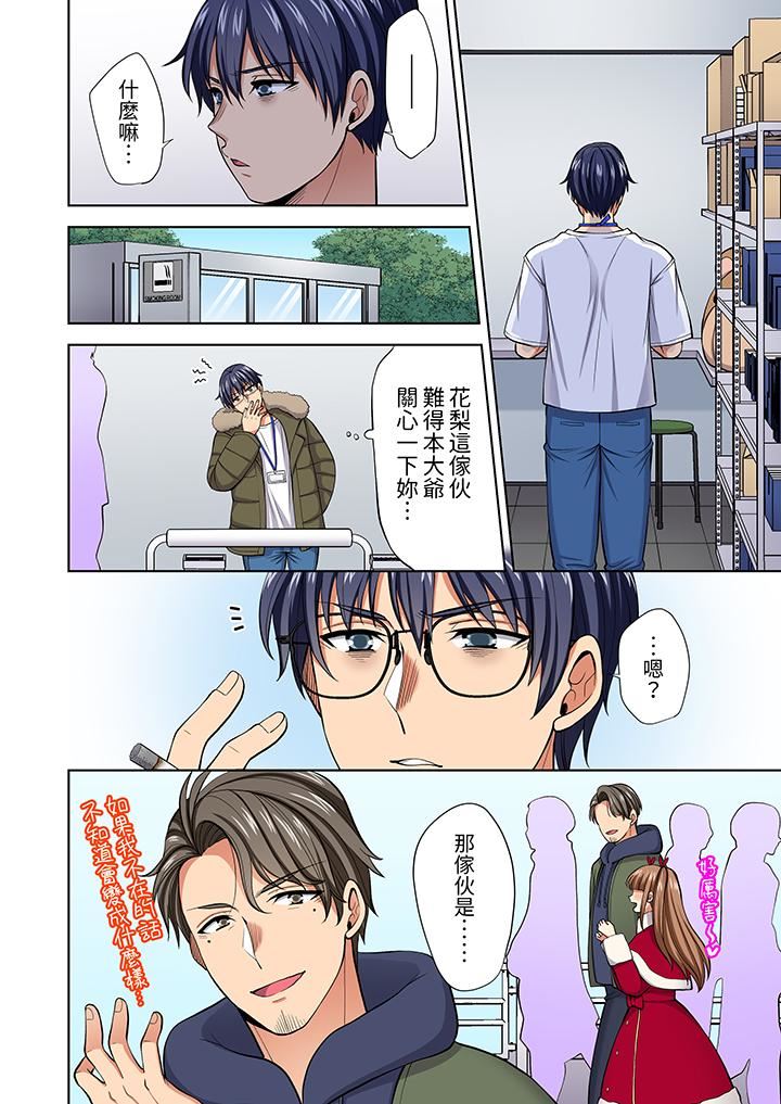 淫无止境的职员旅行「我被自己的青梅竹马插进去了…！」第64话