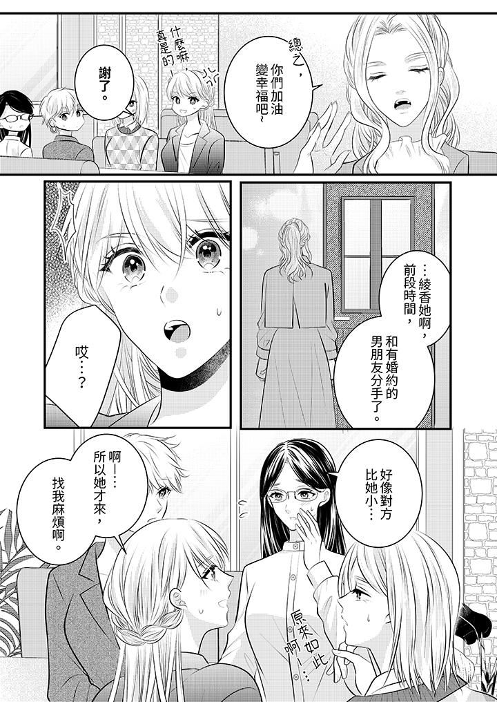 萌新男朋友的肉食爱抚～等妳尽情高潮完，我就为妳插进去第54话