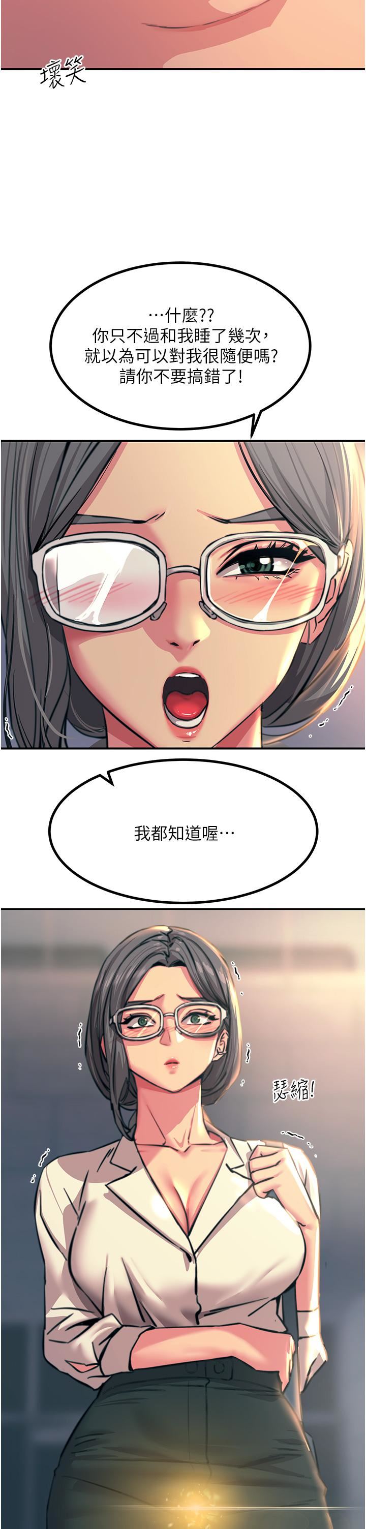 触电大师第42话-忌妒心爆棚的珈希