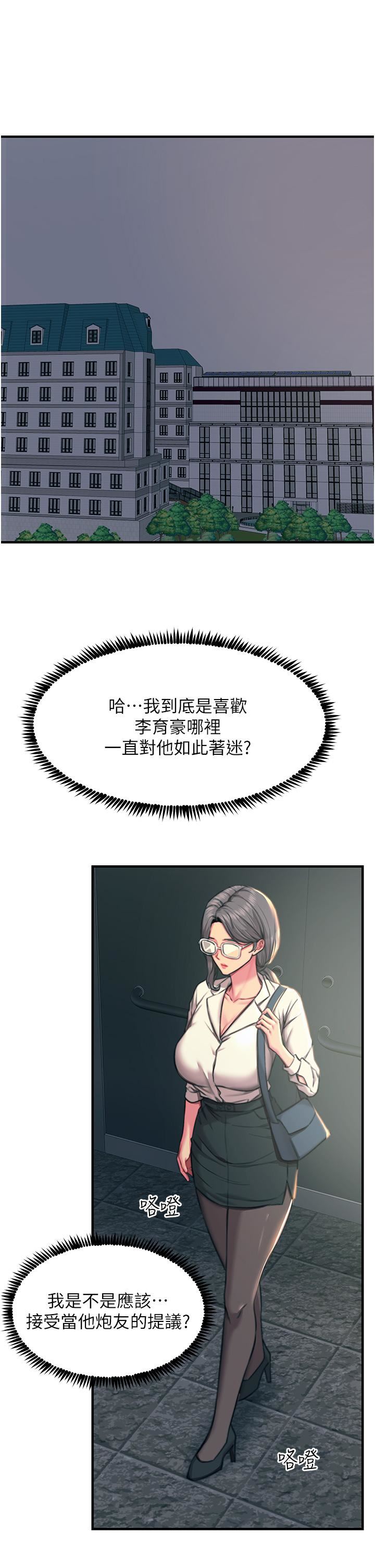 触电大师第42话-忌妒心爆棚的珈希