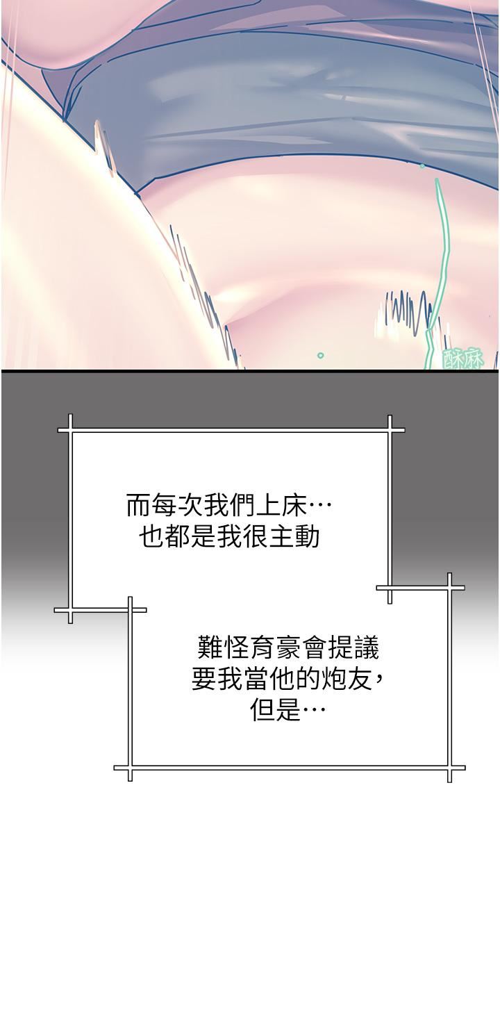 触电大师第42话-忌妒心爆棚的珈希