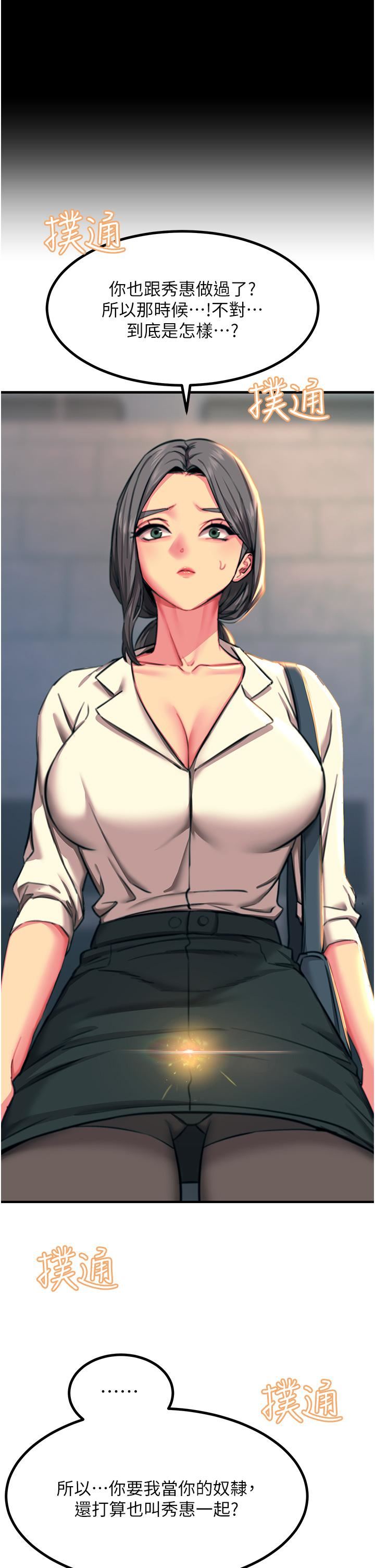 触电大师第42话-忌妒心爆棚的珈希