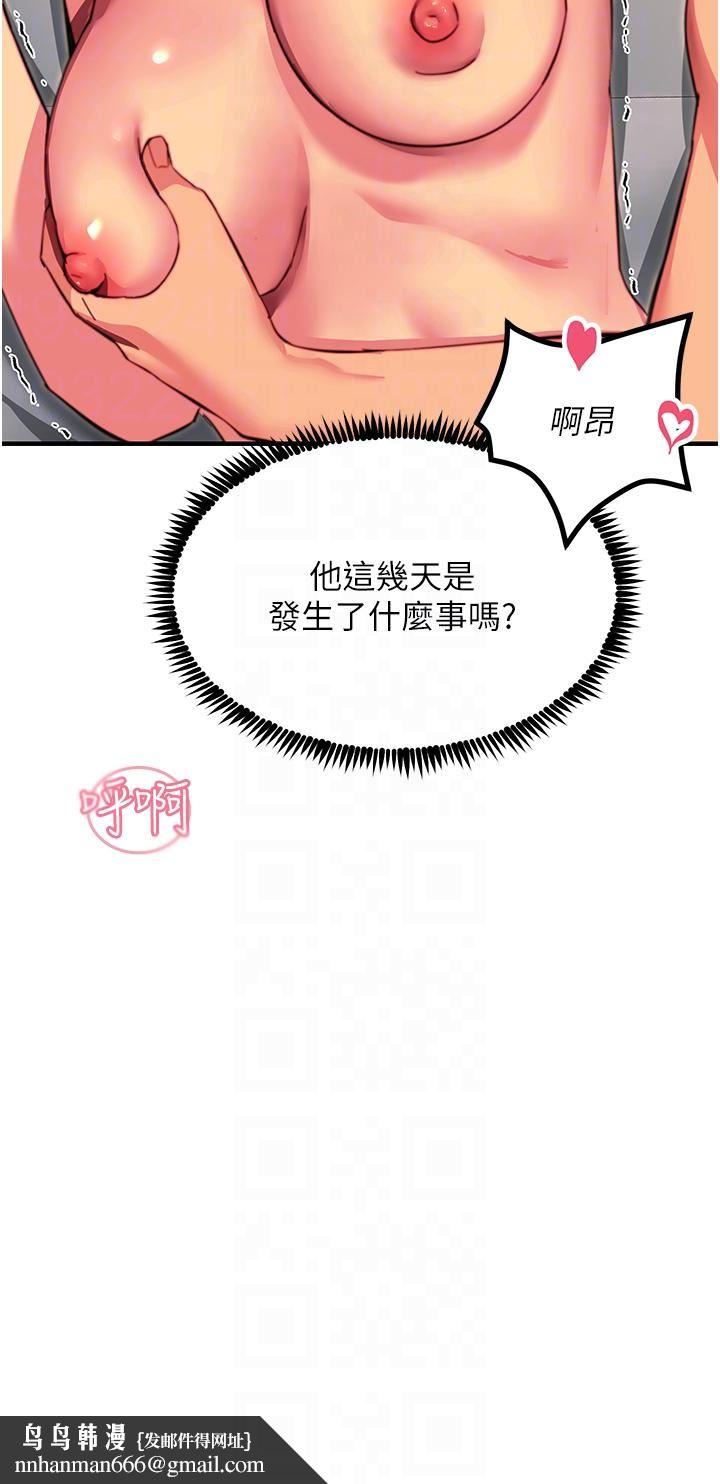 触电大师第42话-忌妒心爆棚的珈希