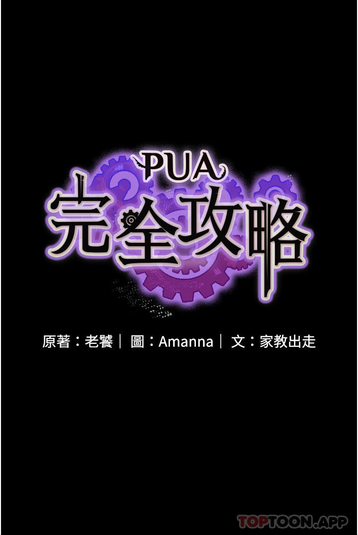 PUA完全攻略第13话-渴望被操的组长
