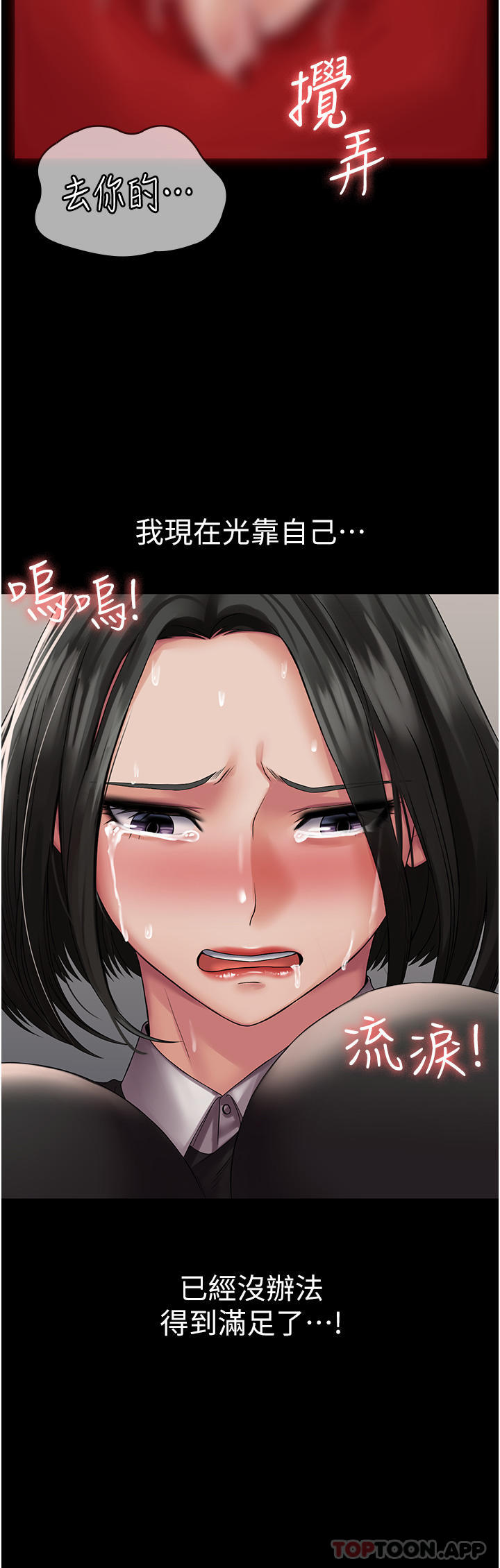 PUA完全攻略第13话-渴望被操的组长