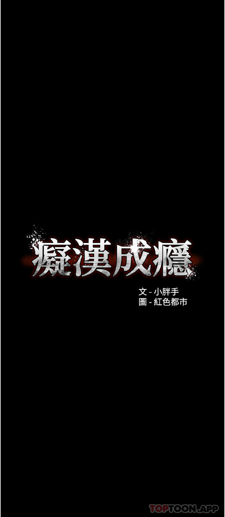 痴汉成瘾第33话-排队上公车啰