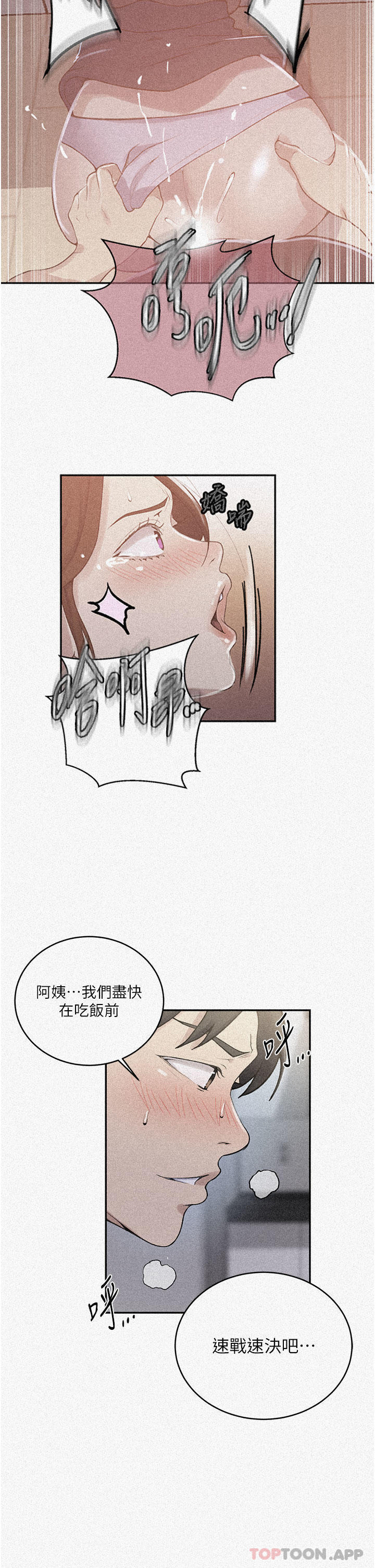 秘密教学第174话-妳就是我今天的早餐