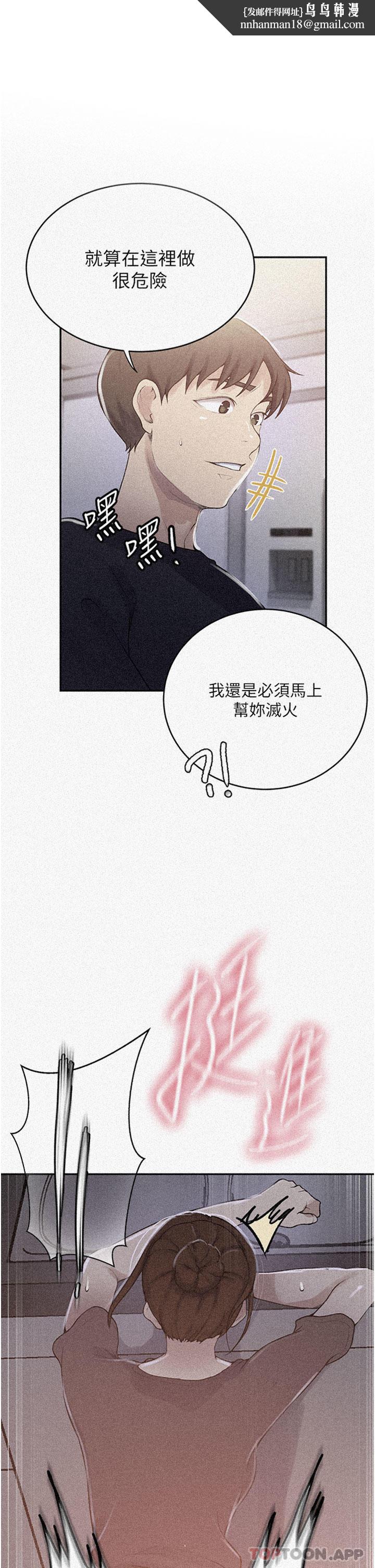 秘密教学第174话-妳就是我今天的早餐