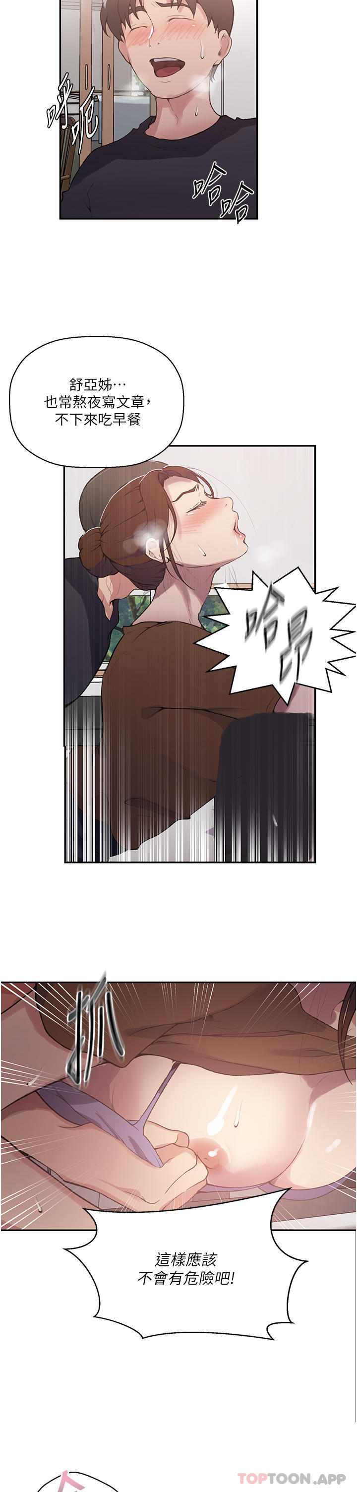 秘密教学第174话-妳就是我今天的早餐