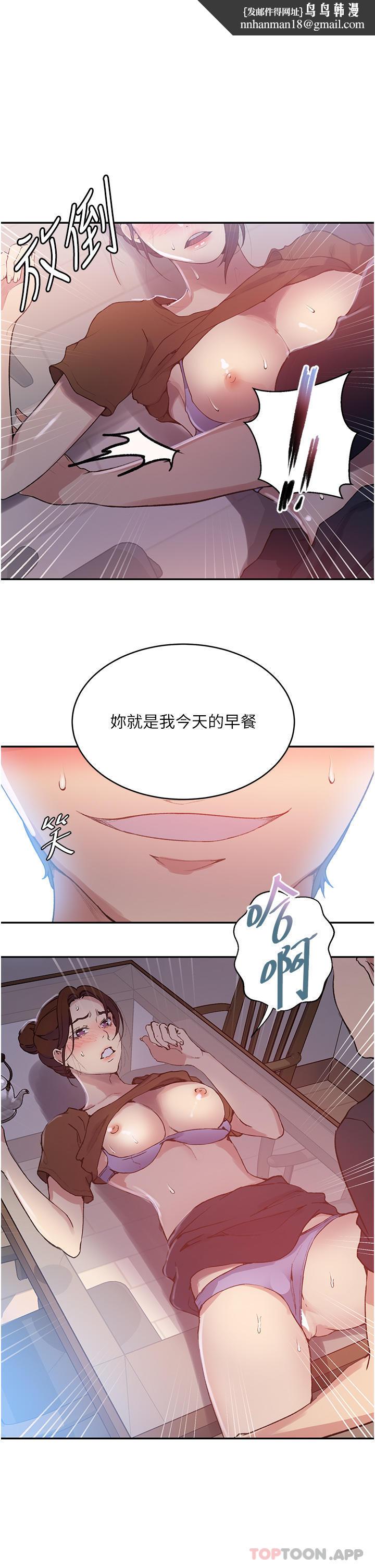 秘密教学第174话-妳就是我今天的早餐