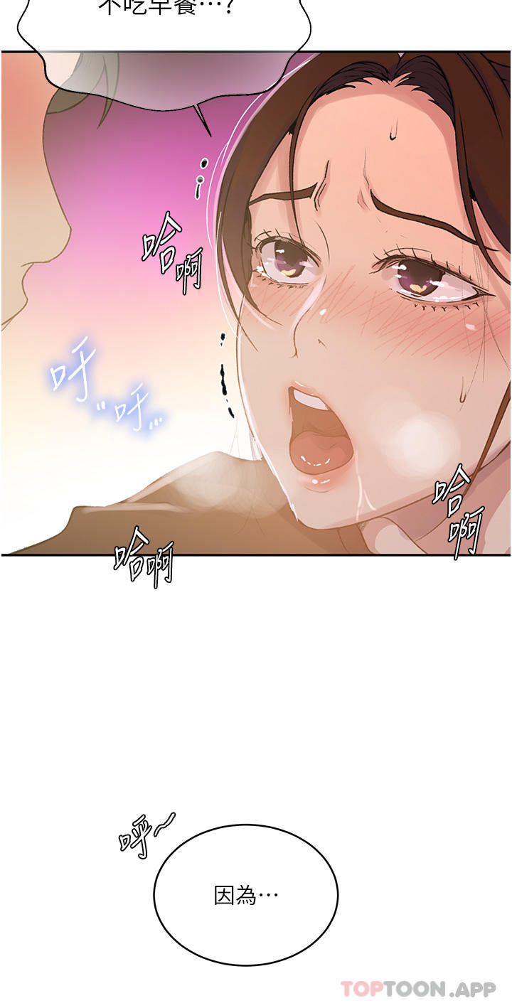 秘密教学第174话-妳就是我今天的早餐