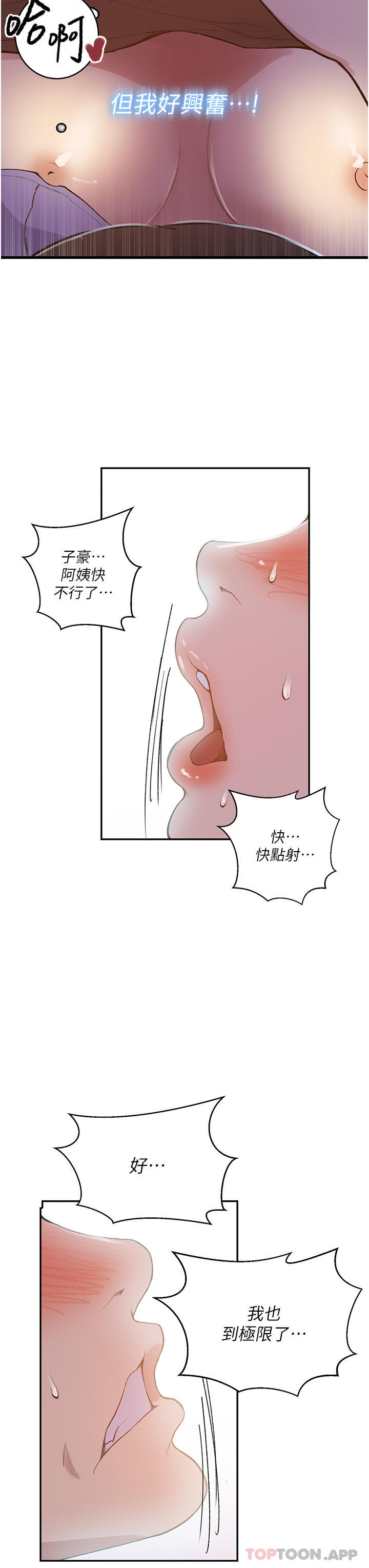 秘密教学第174话-妳就是我今天的早餐