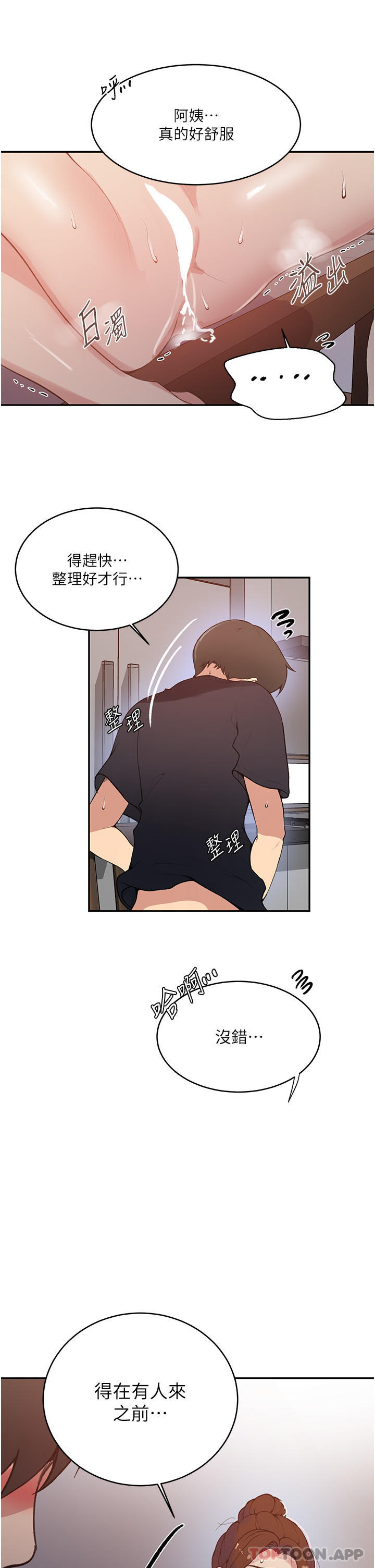 秘密教学第174话-妳就是我今天的早餐