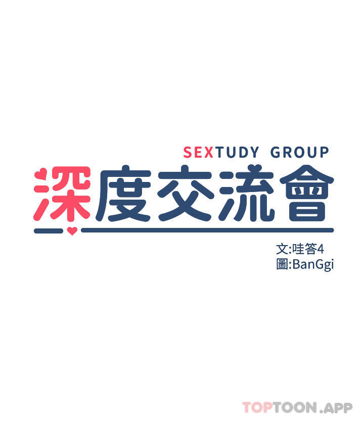 深度交流会第68话-不准对那个女人出手