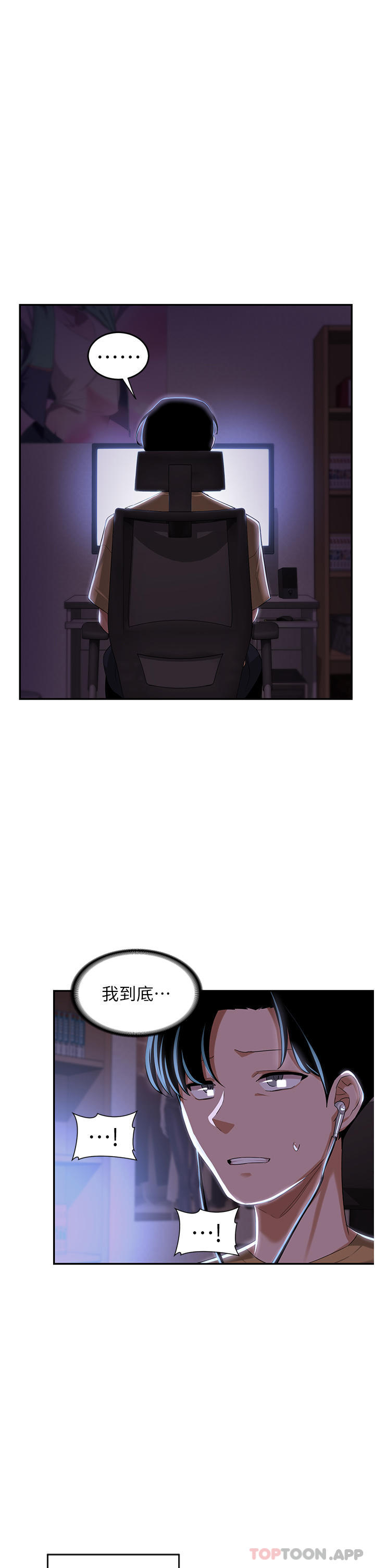 深度交流会第68话-不准对那个女人出手