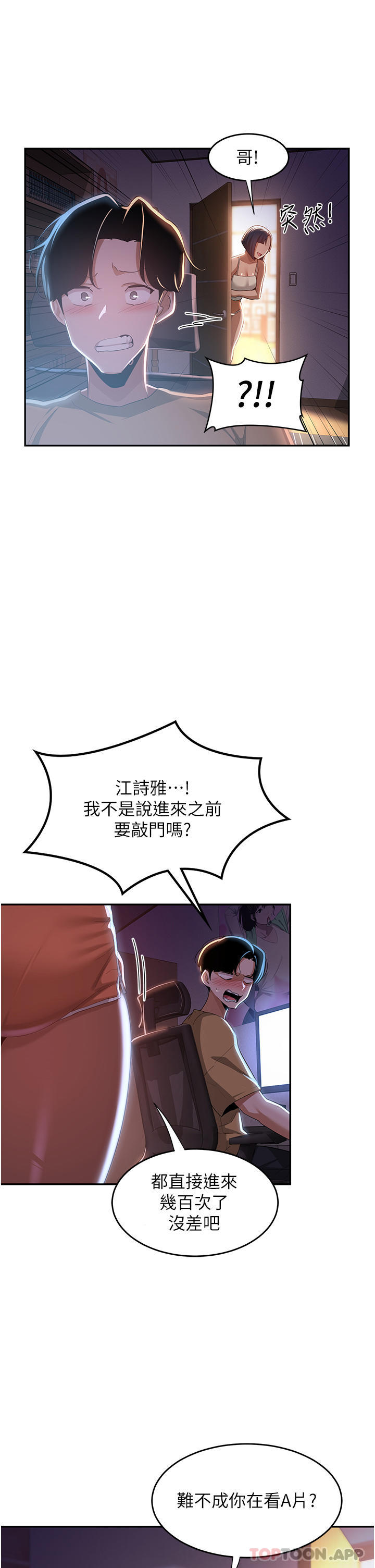 深度交流会第68话-不准对那个女人出手