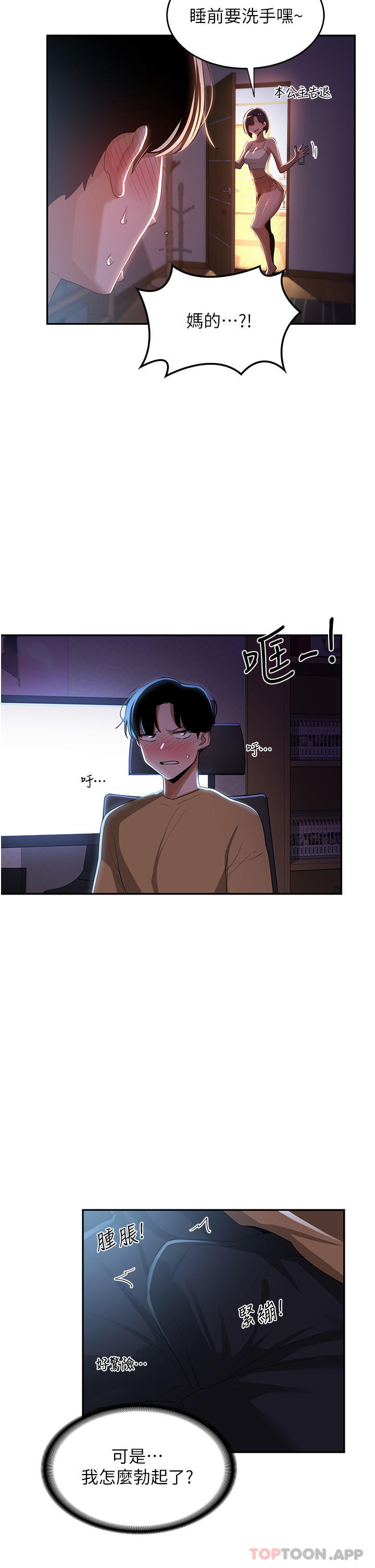 深度交流会第68话-不准对那个女人出手