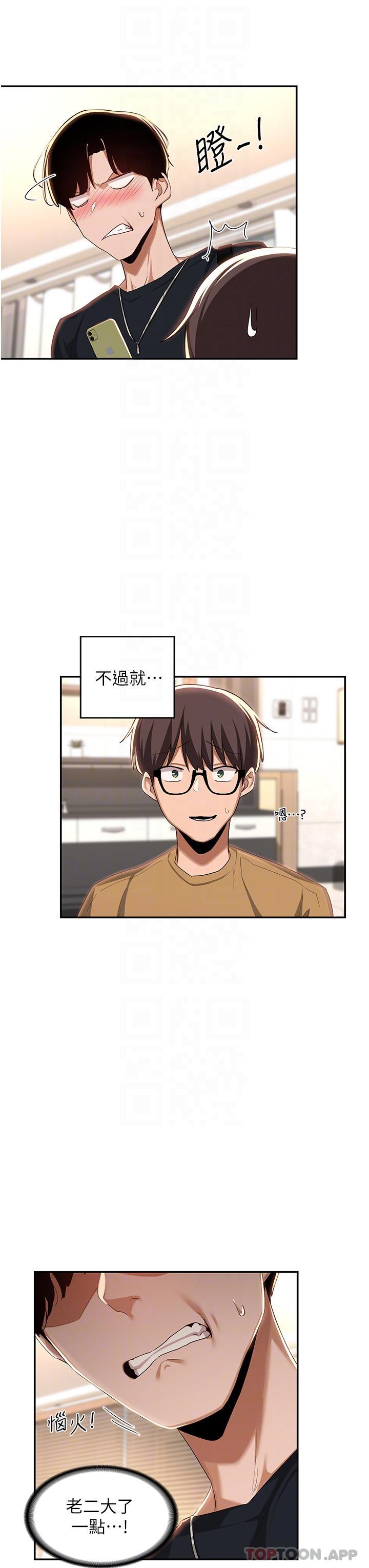 深度交流会第68话-不准对那个女人出手